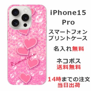 iPhone15 Pro ケース アイフォン15プロ カバー らふら 名入れ キラキラハート