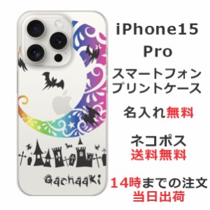 iPhone15 Pro ケース アイフォン15プロ カバー らふら 名入れ クールデザイン Nightmare レインボー