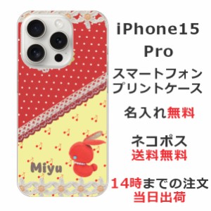 iPhone15 Pro ケース アイフォン15プロ カバー らふら 名入れ 赤うさぎと白い鳥