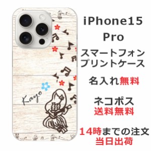 iPhone15 Pro ケース アイフォン15プロ カバー らふら 名入れ ハワイアン フラガール