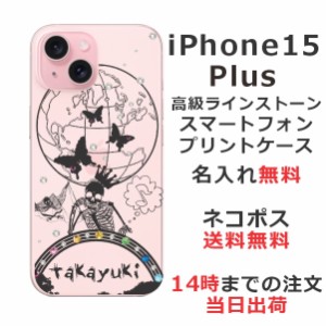 iPhone15 Plus ケース アイフォン15プラス カバー らふら ラインストーン 名入れ スカルワールド