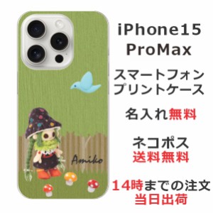 iPhone15 Promax ケース アイフォン15プロマックス カバー らふら 名入れ 森ガール