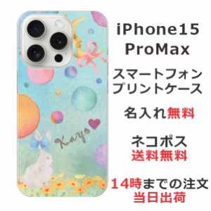 iPhone15 Promax ケース アイフォン15プロマックス カバー らふら 名入れ ムーンライトラビット