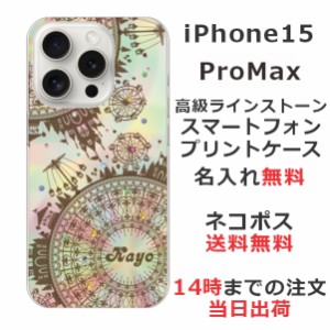 iPhone15 Promax ケース アイフォン15プロマックス カバー らふら ラインストーン 名入れ ステンドグラス調 遊園地