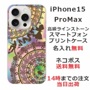 iPhone15 Promax ケース アイフォン15プロマックス カバー らふら ラインストーン 名入れ ステンドグラス調 ラプンツェル