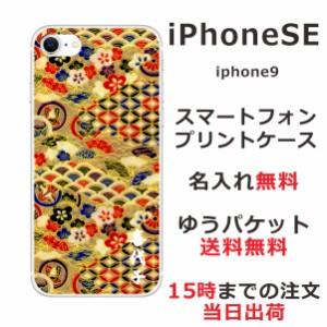 iPhone SE 第3世代 ケース アイフォンSE カバー らふら 名入れ 和柄プリント 千代紙柄ゴールド