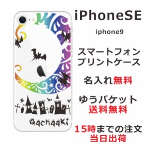 iPhone SE 第3世代 ケース アイフォンSE カバー らふら 名入れ クールデザイン Nightmare レインボー