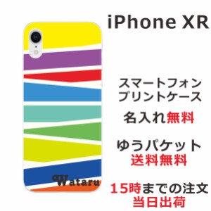 アイフォンXR ケース iPhoneXR カバー らふら 名入れ パステル ライン