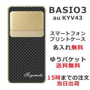 BASIO3 KYV43 ケース ベイシオ3 カバー KYV43 らふら 名入れ カーボンブラック