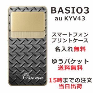 BASIO3 KYV43 ケース ベイシオ3 カバー KYV43 らふら 名入れ メタルブラック