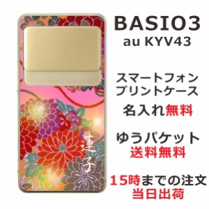 BASIO3 KYV43 ケース ベイシオ3 カバー KYV43 らふら 名入れ 和柄プリント 和花ピンク