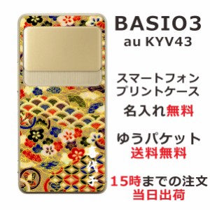 BASIO3 KYV43 ケース ベイシオ3 カバー KYV43 らふら 名入れ 和柄プリント 千代紙柄ゴールド