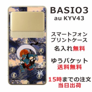 BASIO3 KYV43 ケース ベイシオ3 カバー KYV43 らふら 名入れ 和柄プリント 風神