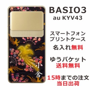 BASIO3 KYV43 ケース ベイシオ3 カバー KYV43 らふら 名入れ 和柄プリント 鳳凰黒