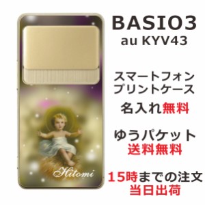 BASIO3 KYV43 ケース ベイシオ3 カバー KYV43 らふら 名入れ 赤ちゃん