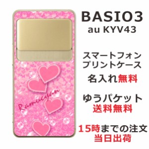BASIO3 KYV43 ケース ベイシオ3 カバー KYV43 らふら 名入れ ハート