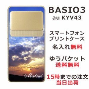 BASIO3 KYV43 ケース ベイシオ3 カバー KYV43 らふら 名入れ スカイ-1