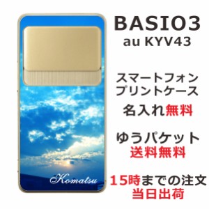 BASIO3 KYV43 ケース ベイシオ3 カバー KYV43 らふら 名入れ スカイ-2