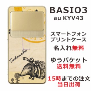 BASIO3 KYV43 ケース ベイシオ3 カバー KYV43 らふら 名入れ アンティークはりねずみ