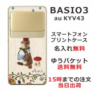 BASIO3 KYV43 ケース ベイシオ3 カバー KYV43 らふら 名入れ 雨降りうさぎ