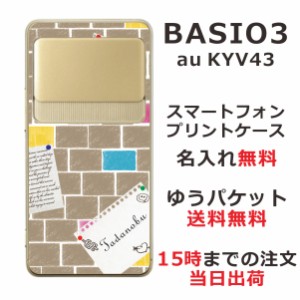 BASIO3 KYV43 ケース ベイシオ3 カバー KYV43 らふら 名入れ Wall paper