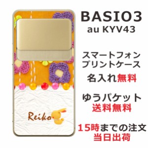 BASIO3 KYV43 ケース ベイシオ3 カバー KYV43 らふら 名入れ キルトフラワーオレンジ