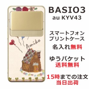 BASIO3 KYV43 ケース ベイシオ3 カバー KYV43 らふら 名入れ コットンハウス