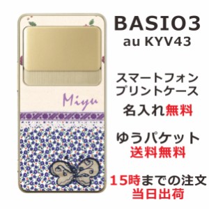 BASIO3 KYV43 ケース ベイシオ3 カバー KYV43 らふら 名入れ 蝶とパープルフラワー