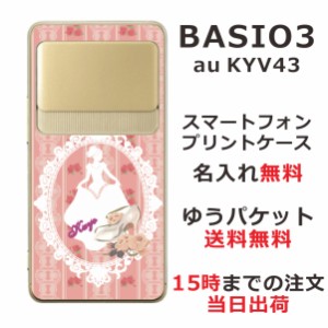 BASIO3 KYV43 ケース ベイシオ3 カバー KYV43 らふら 名入れ シンデレラとガラスの靴ピンク