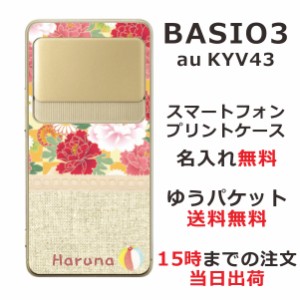 BASIO3 KYV43 ケース ベイシオ3 カバー KYV43 らふら 名入れ 和柄 菊