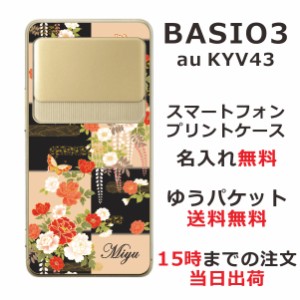 BASIO3 KYV43 ケース ベイシオ3 カバー KYV43 らふら 名入れ 和柄 牡丹