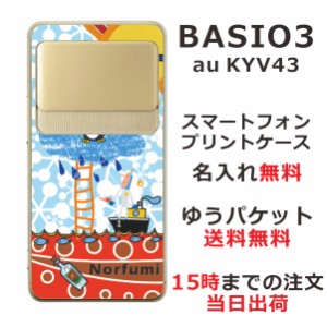BASIO3 KYV43 ケース ベイシオ3 カバー KYV43 らふら 名入れ ペンギン天国