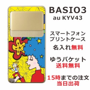BASIO3 KYV43 ケース ベイシオ3 カバー KYV43 らふら 名入れ 手乗りBOY
