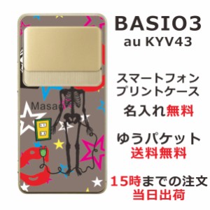 BASIO3 KYV43 ケース ベイシオ3 カバー KYV43 らふら 名入れ 狙われたドクロ