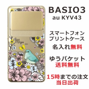 BASIO3 KYV43 ケース ベイシオ3 カバー KYV43 らふら 名入れ フラワーバード