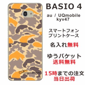 BASIO4 ケース ベイシオ4 カバー KYV47 UQmobule らふら 名入れ 迷彩