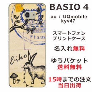 BASIO4 ケース ベイシオ4 カバー KYV47 UQmobule らふら 名入れ アンティークうさぎ