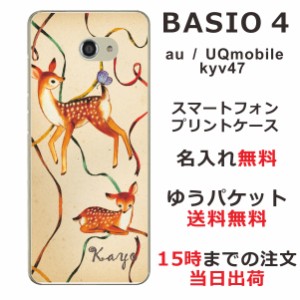 BASIO4 ケース ベイシオ4 カバー KYV47 UQmobule らふら 名入れ リボンバンビ