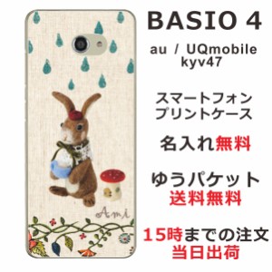 BASIO4 ケース ベイシオ4 カバー KYV47 UQmobule らふら 名入れ 雨降りうさぎ