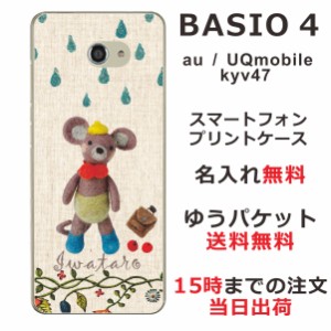 BASIO4 ケース ベイシオ4 カバー KYV47 UQmobule らふら 名入れ 雨降りベア