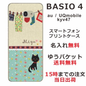BASIO4 ケース ベイシオ4 カバー KYV47 UQmobule らふら 名入れ 黒猫と洗濯物
