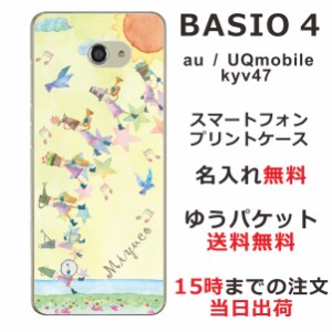 BASIO4 ケース ベイシオ4 カバー KYV47 UQmobule らふら 名入れ 小人の音楽隊
