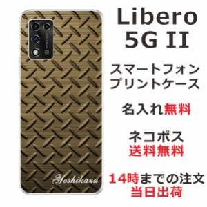 Libero 5G II  ケース リベロ5G 2 カバー らふら 名入れ メタルゴールド