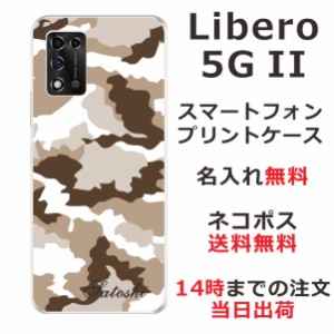 Libero 5G II  ケース リベロ5G 2 カバー らふら 名入れ 迷彩