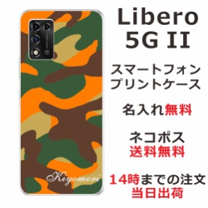 Libero 5G II  ケース リベロ5G 2 カバー らふら 名入れ 迷彩
