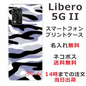 Libero 5G 2 ケース リベロ5G 2 カバー らふら 名入れ 迷彩