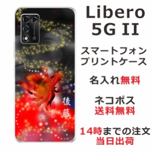 Libero 5G II  ケース リベロ5G 2 カバー らふら 名入れ 和柄プリント 鳳凰赤