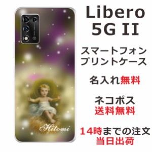 Libero 5G II  ケース リベロ5G 2 カバー らふら 名入れ 赤ちゃん