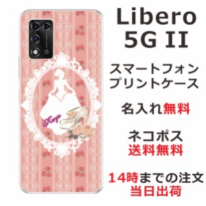 Libero 5G II  ケース リベロ5G 2 カバー らふら 名入れ シンデレラとガラスの靴ピンク
