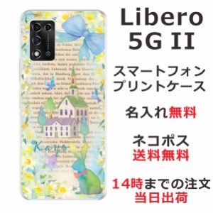 Libero 5G II  ケース リベロ5G 2 カバー らふら 名入れ ラビットハウスブック